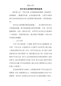 初中语文老师教学教育叙事