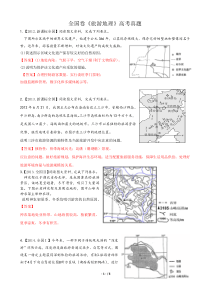 全国卷《旅游地理》真题