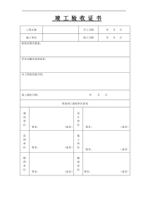 城市污水处理厂工程质量验收记录表-全套表格