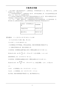 中考方案应用题(答案)免费