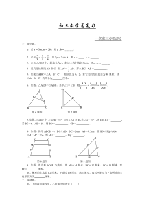 初三数学总复习相似三角形(含答案)