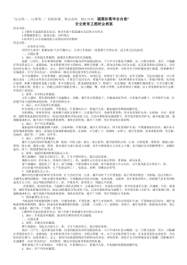 避震防震学会自救安全教育主题班会教案