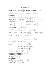 大学物理化学下册复习公式