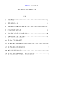 【规章制度】直销团队操作手册