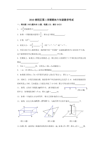 2016普陀区第二学期六年级数学期末考试试卷