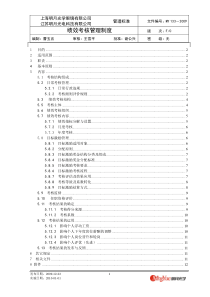 【规章制度】绩效考核制度