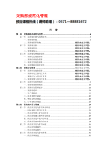 【规章制度】采购部规范化管理