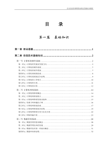 企业资讯管理师教程(上)(1)