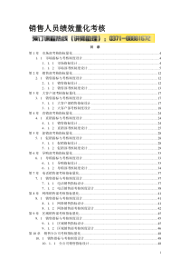 【规章制度】销售人员绩效量化考核