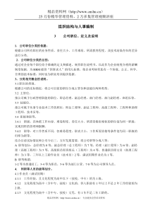 【贝格斯特公司行政管理制度】（DOC 82页）