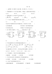 数字电路期末复习题0