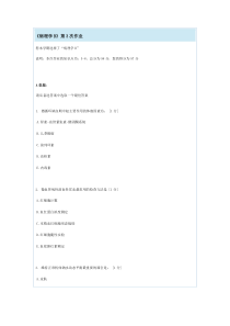 病理学B第3次作业