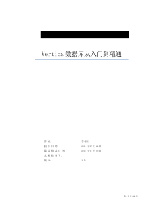 HP-Vertica数据库从入门到精通