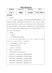 2.网络文明教育活动记录4