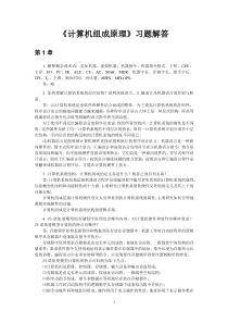 计算机组成原理课后习题解答