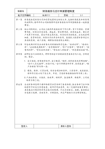 【财务制度】财务报告与会计档案管理制度