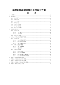 某市政排水工程施工方案..