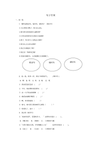 最新部编版一年级语文下册专项复习(精品)句子专项(含答案).