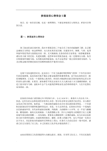 参观故宫心得体会3篇