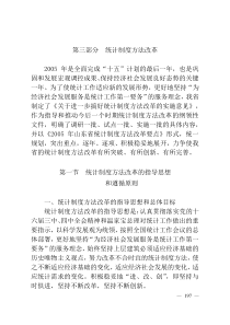 【财务管理--统计制度方法改革】（DOC 82页）