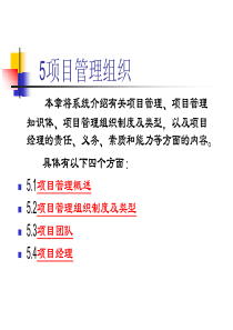 【项目经理管理制度】-项目经理管理制度与管理组织