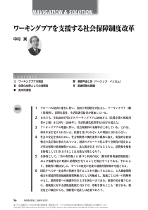 ワーキングプアを支援する社会保障制度改革