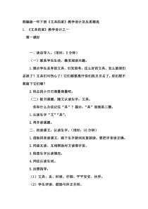 部编版一年下册《文具的家》教学设计及反思精选