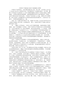 中国共产党的成立是开天辟地的大事变