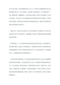 银行职业操守学习心得