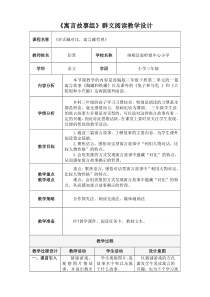 寓言故事组-群文阅读教学设计