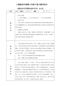 人教版初中物理八年级下册《力》教学设计