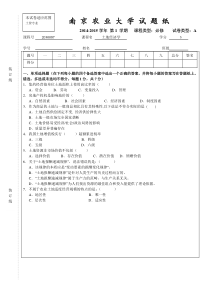 土地经济学2014秋试卷A-高平补充答案(1)