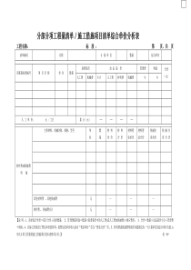 综合单价分析表