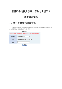 新疆广播电视大学网上作业与考核平台