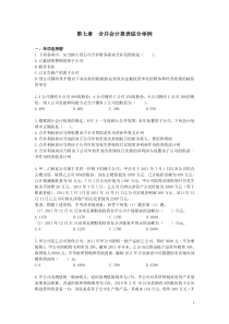 第七章--合并会计报表综合举例习题doc