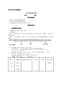 高中化学《工艺流程综合题》优质课教学设计、教案