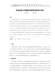 华远包装公司绩效考核体系再设计简介