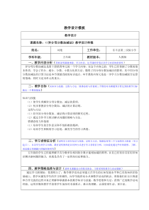 《异分母分数加减法》教学设计及反思终稿