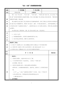 部编版小学语文《牧场之国》公开课优质课教案教学设计