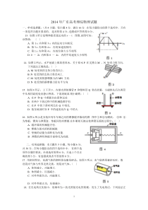 2014年广东高考理综物理试题及答案