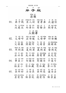 整理经典-弟子规(word打印版)