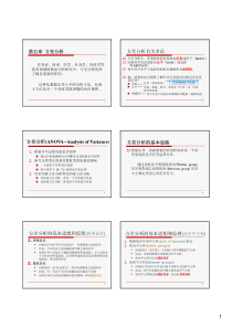 第五章-方差分析110603