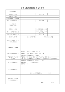 分中心小结表(参考模板1)