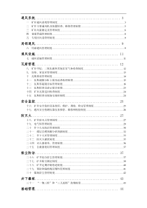 一通三防制度汇总