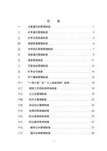 一通三防管理制度