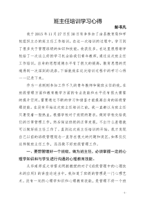 班主任学习心得体会