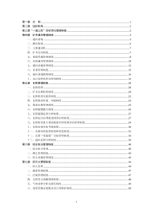 一通三防管理制度2017616修改