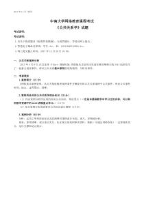 公共关系学(专科)中南大学求答案