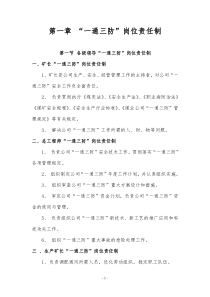 一通三防管理制度汇编修改版