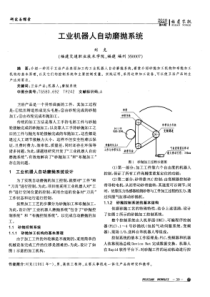 工业机器人自动磨抛系统